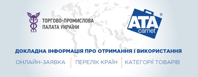 Перейти у спеціалізовану систему з видачі карнетів АТА